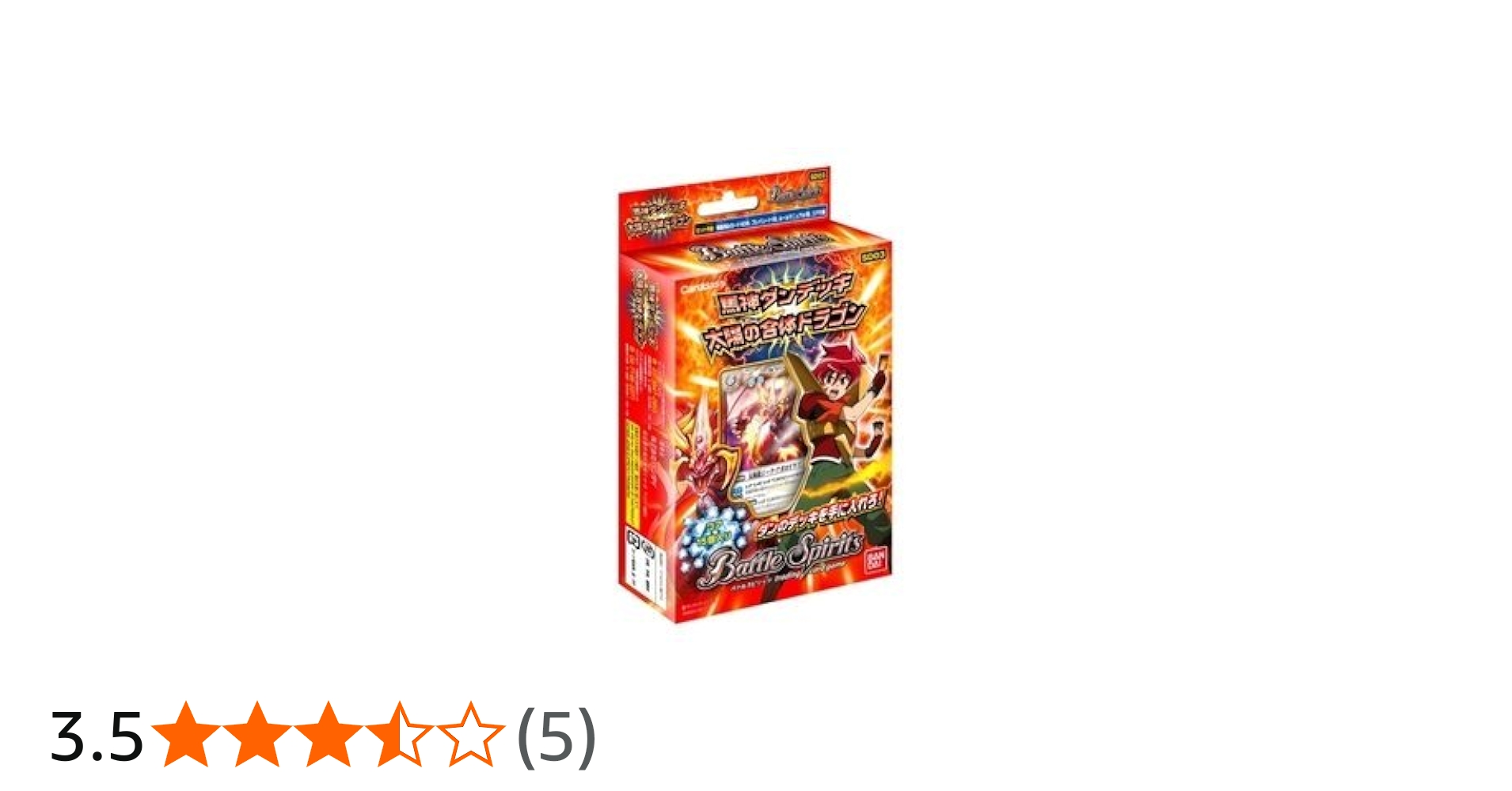 Amazon.co.jp: バトルスピリッツ 馬神ダンデッキ 太陽の合体ドラゴン