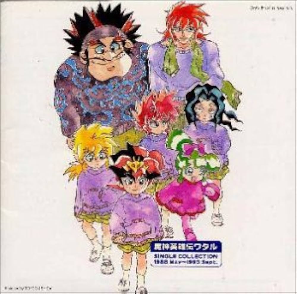 Amazon.co.jp: 「魔神英雄伝ワタル」シングル・コレクション1988メイ