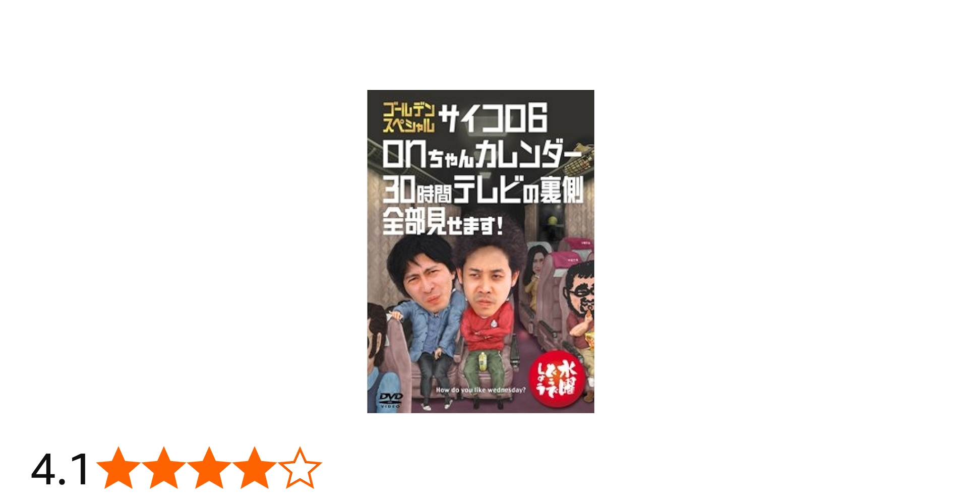 Amazon.co.jp: 水曜どうでしょうDVD第18弾「ゴールデンスペシャル