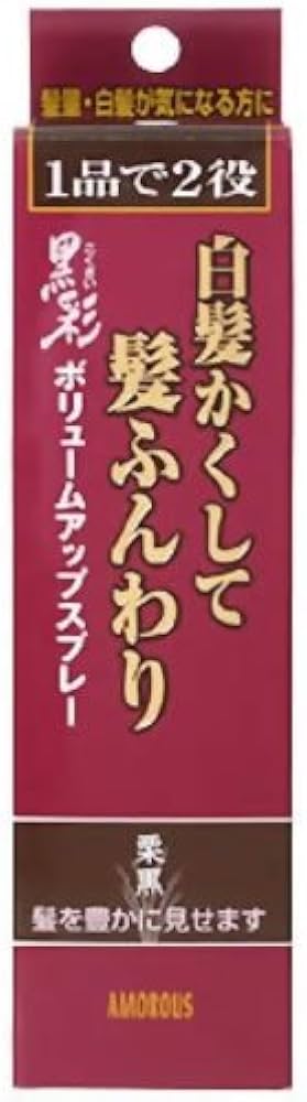 Amazon | 黒彩 ボリュームアップスプレー 374 栗黒 142ML | アモロス