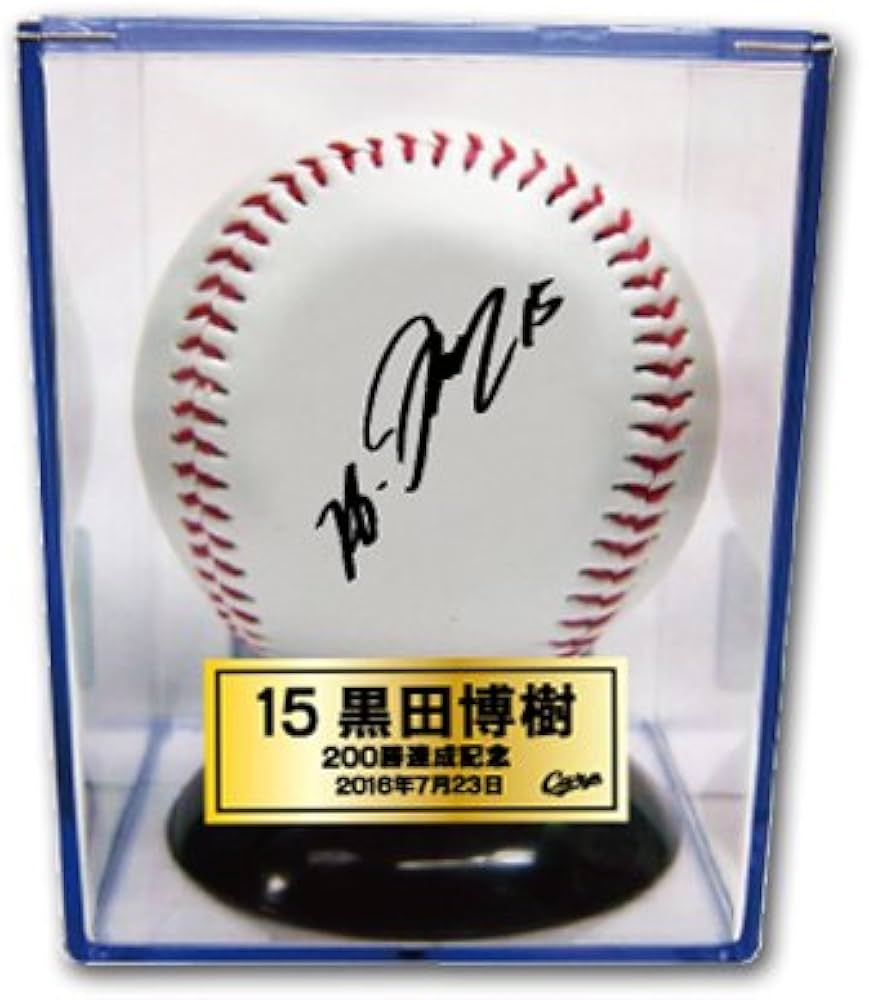 Amazon | 広島東洋カープ 200勝記念サインボール(プリント) 15 黒田