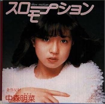 Amazon.co.jp: スローモーション: Music