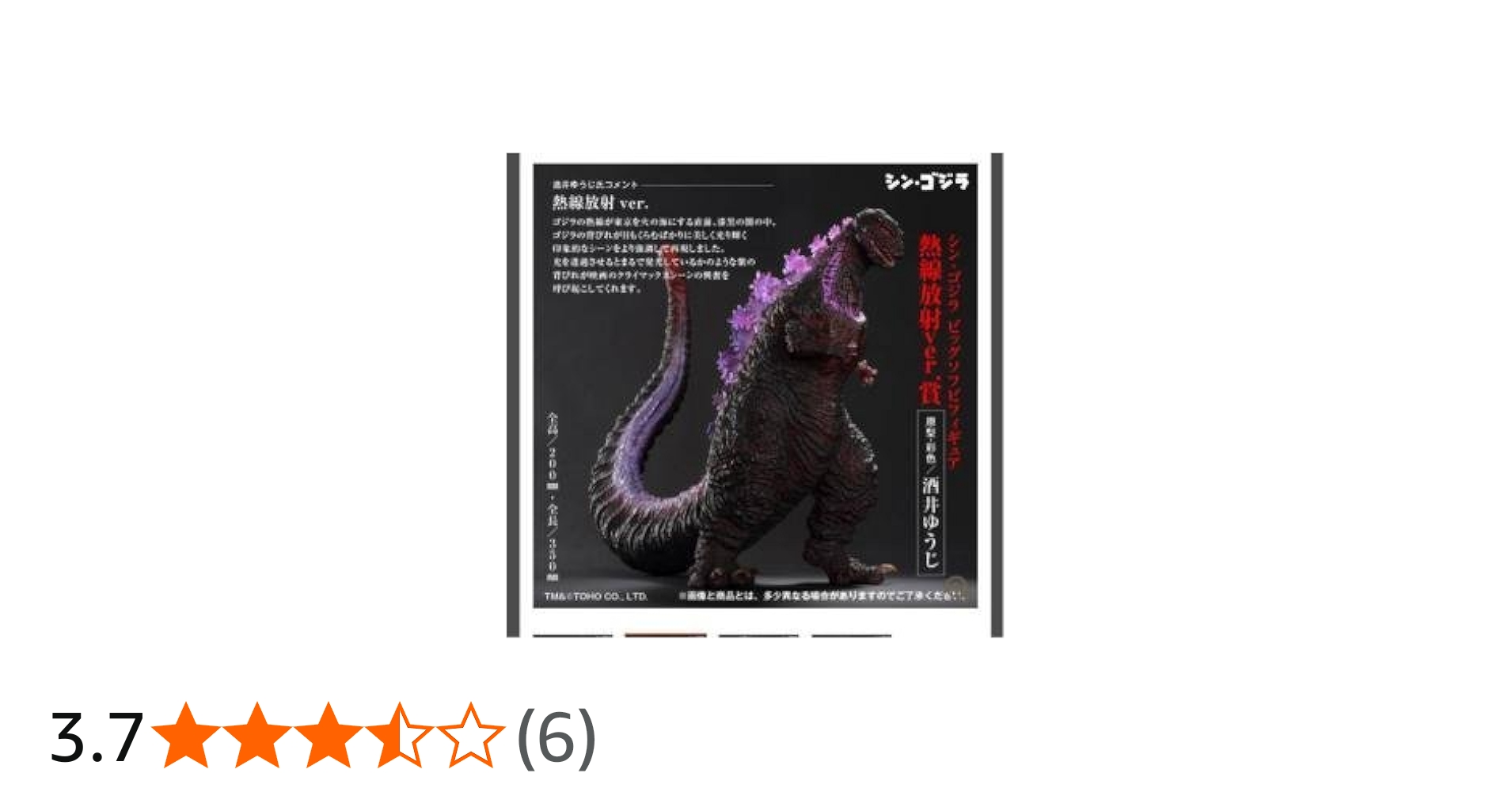 Amazon | とるパカ！ シン・ゴジラ ビッグソフビフィギュア 熱線放射