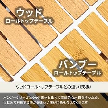 Amazon | Hilander(ハイランダー) バンブーロールトップテーブル 120
