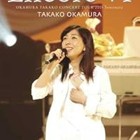 Amazon.co.jp: Encore VI OKAMURA TAKAKO CONCERT TOUR 2005 Sanctuary
