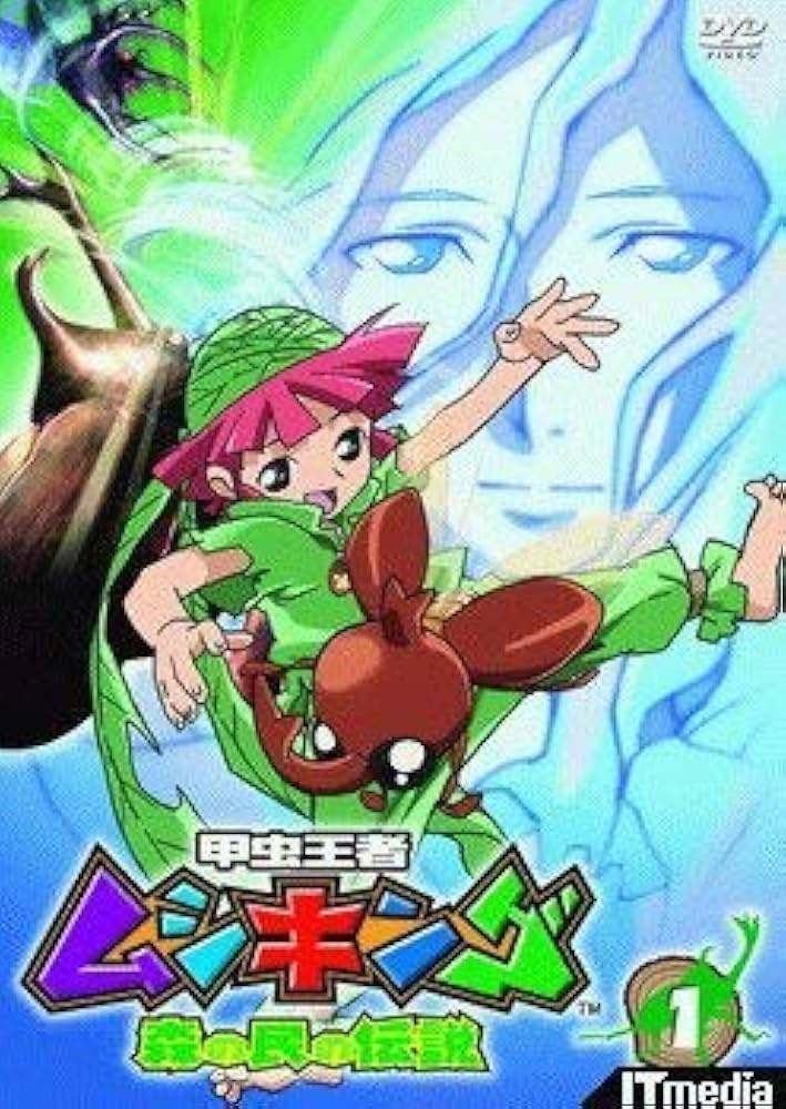 Amazon.co.jp: 甲虫王者ムシキング 森の民の伝説 [レンタル落ち] 全17