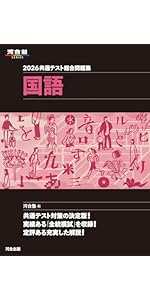 2026 共通テスト総合問題集 国語 (河合塾SERIES) | 河合塾国語科 |本