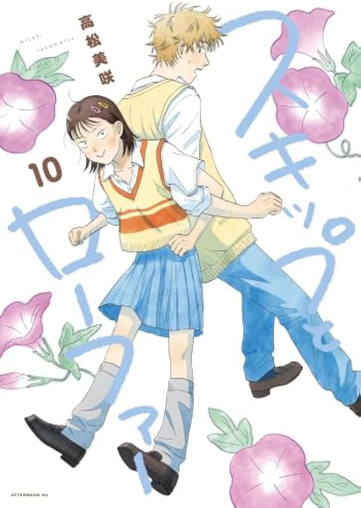 全巻セット】スキップとローファー DVD全4巻(全12話) スキップと