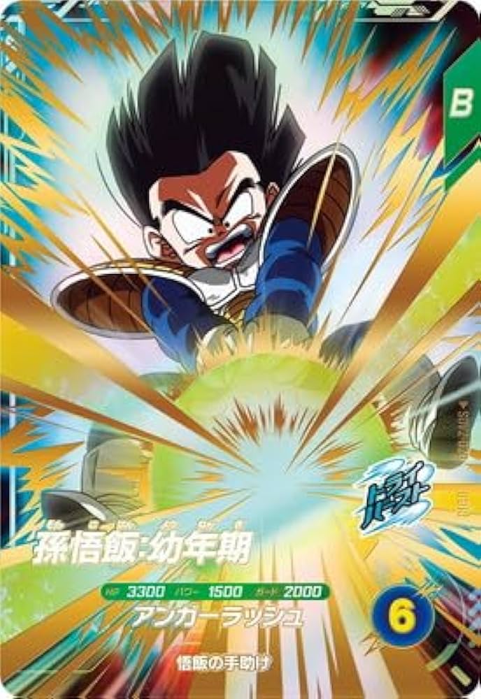 Amazon.co.jp: ドラゴンボールスーパーダイバーズ SDV2-020 孫悟飯
