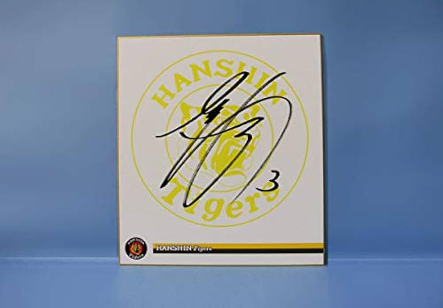 阪神タイガース 大山悠輔 サイン色紙 #3 阪神タイガース 大山悠輔