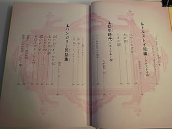 Amazon.co.jp: 少年少女世界の文学 22 2版 ソビエト編 1: カラー名作