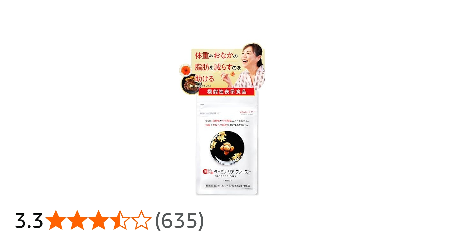 Amazon | ターミナリアファースト 3 従来品 (機能性表示食品 / 120粒×1
