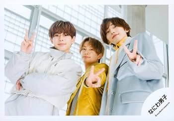 Amazon.co.jp: なにわ男子 公式 生 写真（道枝駿佑・長尾謙杜・藤原丈