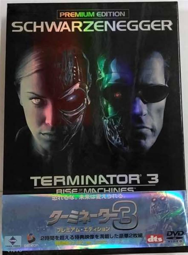 Amazon.co.jp: ターミネーター3 プレミアム・エディション : DVD