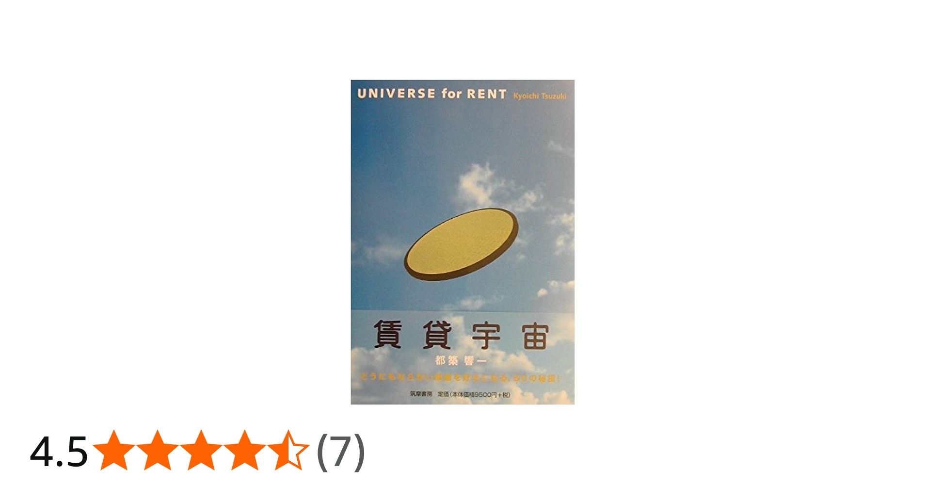 賃貸宇宙: UNIVERSE for RENT | 都築 響一 |本 | 通販 | Amazon