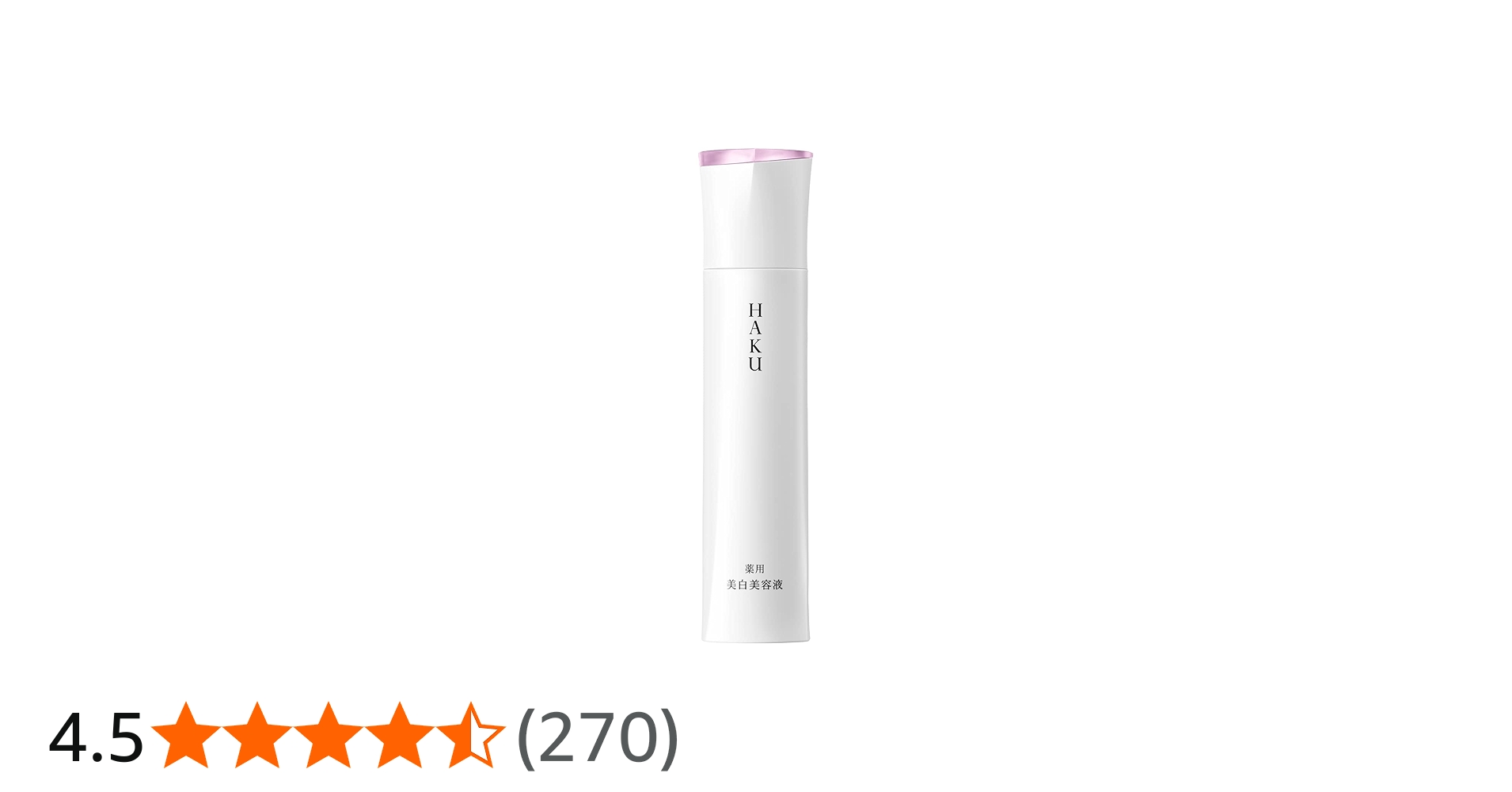 Amazon | HAKU ハク メラノフォーカスEV 45g 本体 医薬部外品 | HAKU