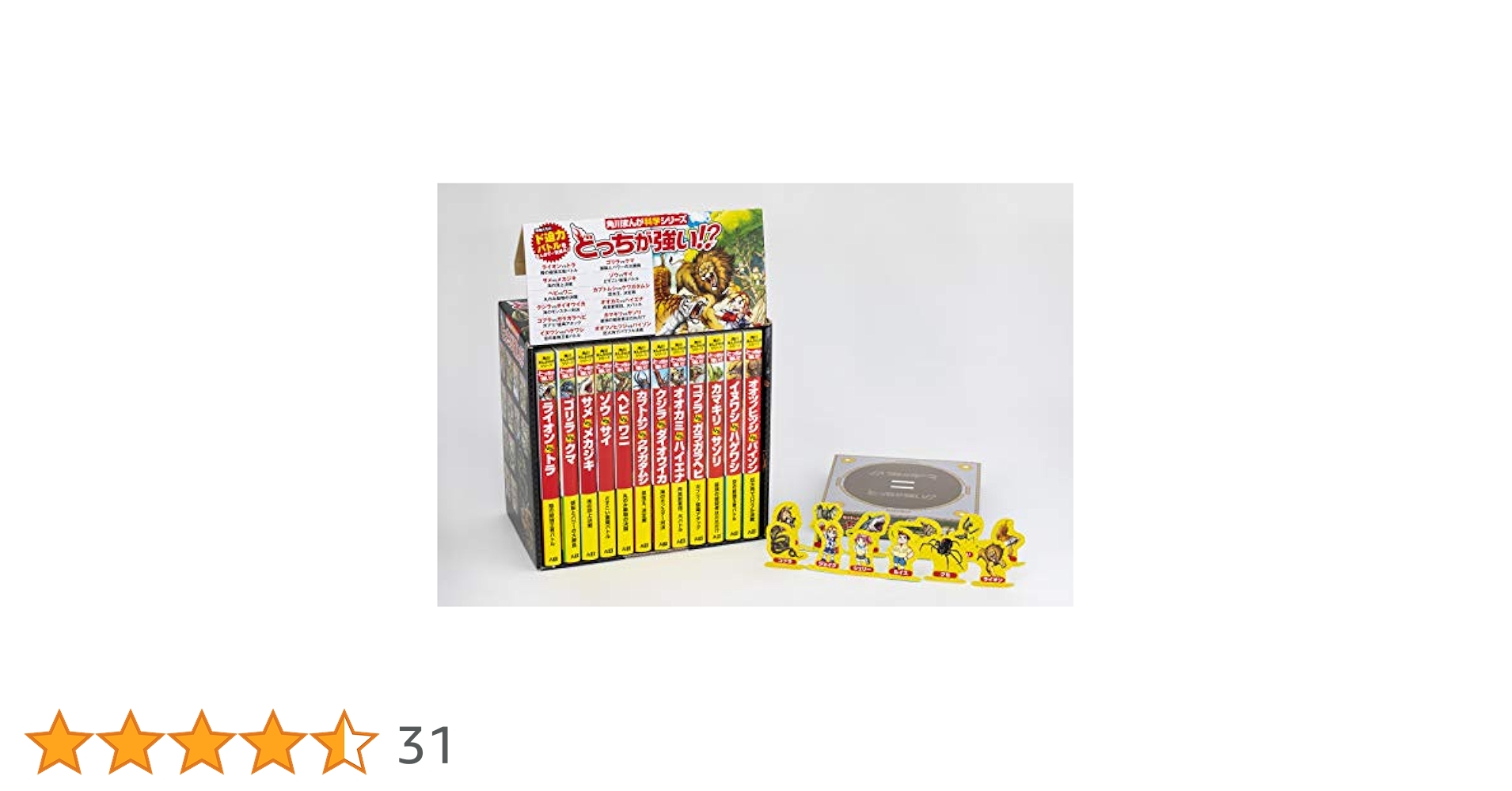 どっちが強い!?シリーズ31巻おまとめセット どっちが強い!?シリーズ31