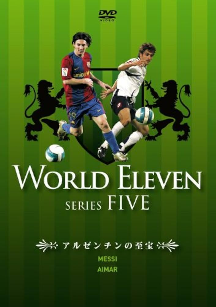 Amazon.co.jp: ワールド イレブン シリーズ5 メッシ/アイマール