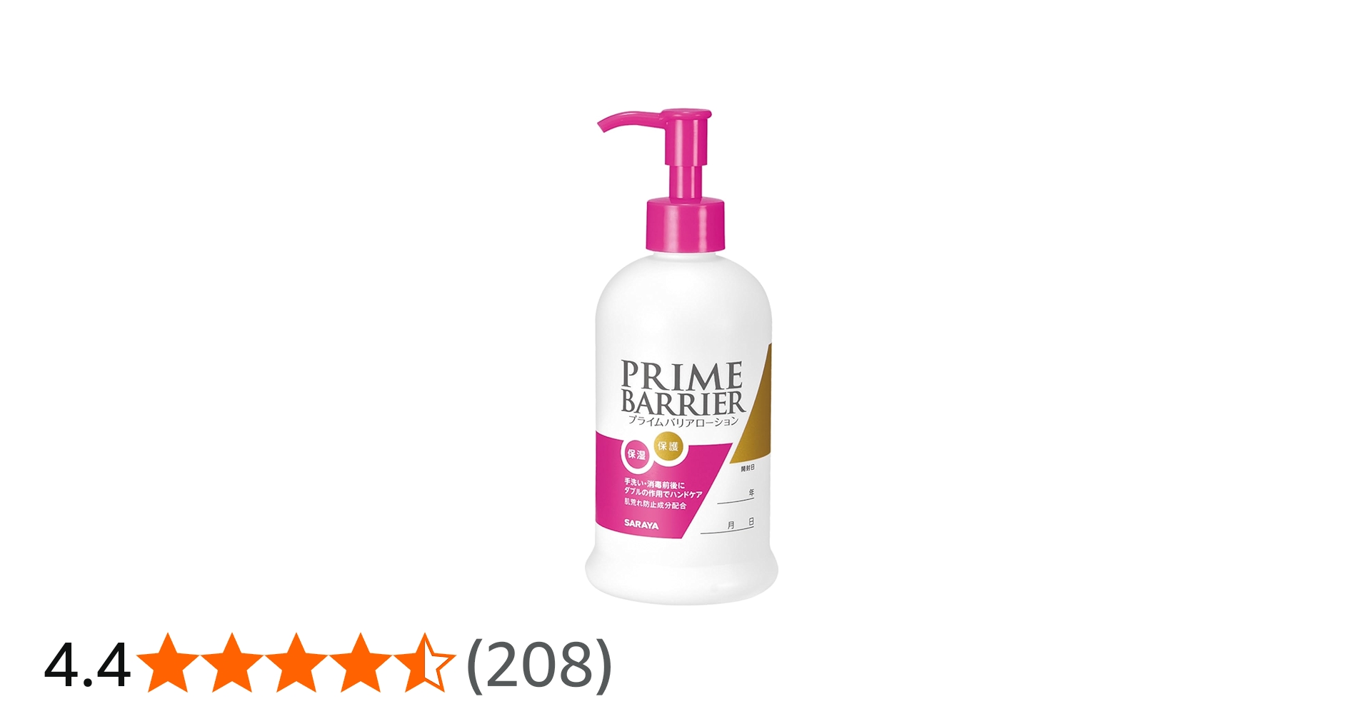 Amazon.co.jp: サラヤ ハンドローション プライムバリアローション