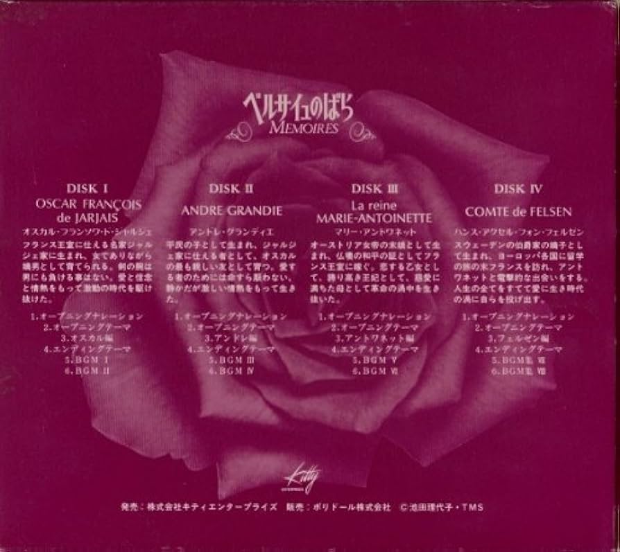 ベルサイユのばら CD メモワール MEMOIRES ベルサイユのばら CD