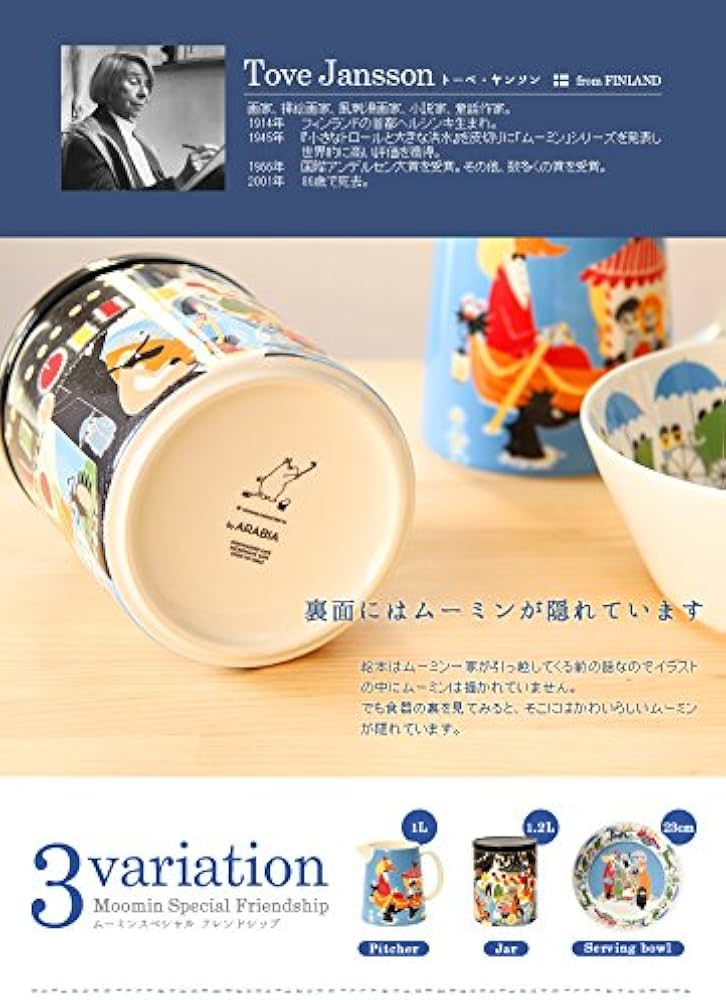 Amazon｜アラビア ムーミン ジャー 1.2L フレンドシップ ARABIA Moomin