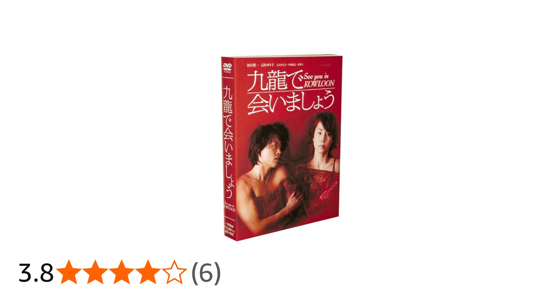 s*4様 【九龍で会いましょう】DVD-BOX 特典付き 石田ゆり子 河村隆一