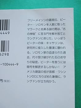 Amazon.co.jp: 文庫-ダン・ブラウン/ラングドンシリーズ全18冊セット