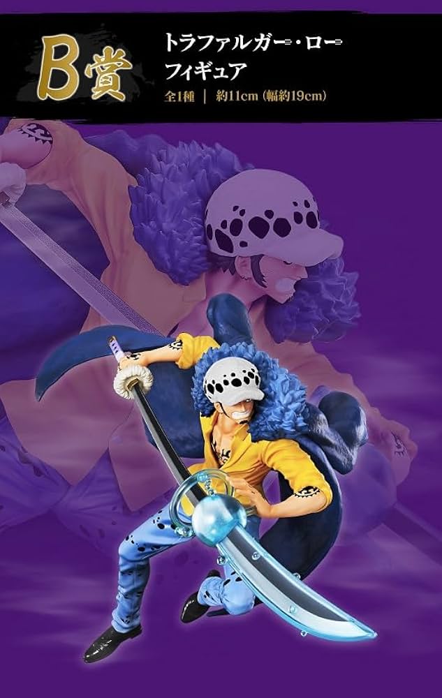 Amazon | 一番くじ ワンピース BEYOND THE LEVEL B賞 トラファルガー