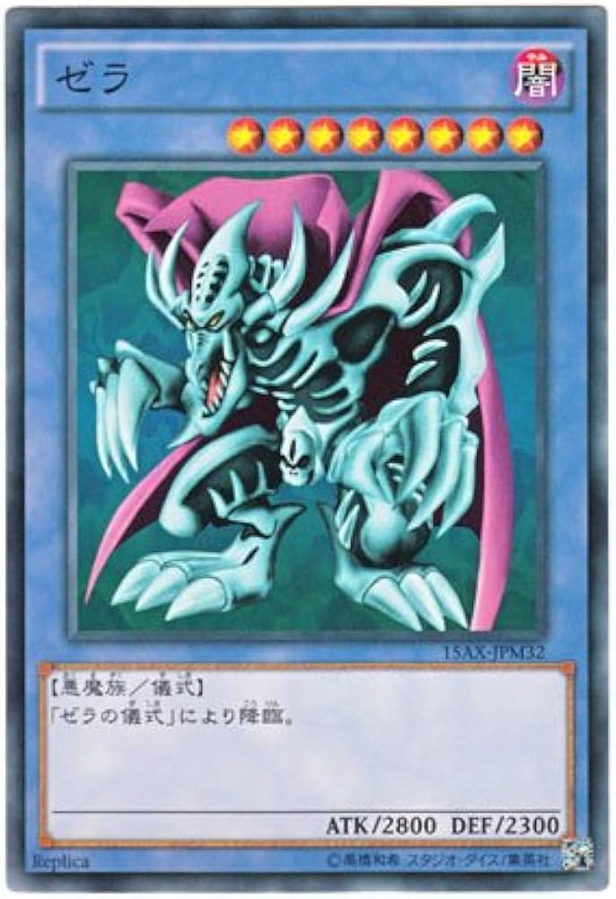 Amazon.co.jp: 遊戯王 日本語版 15AX-JPM32 Zera the Mant ゼラ