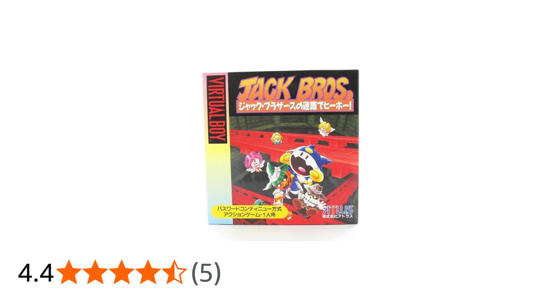 Amazon | ジャックブラザースの迷路でヒーホー 【バーチャルボーイ