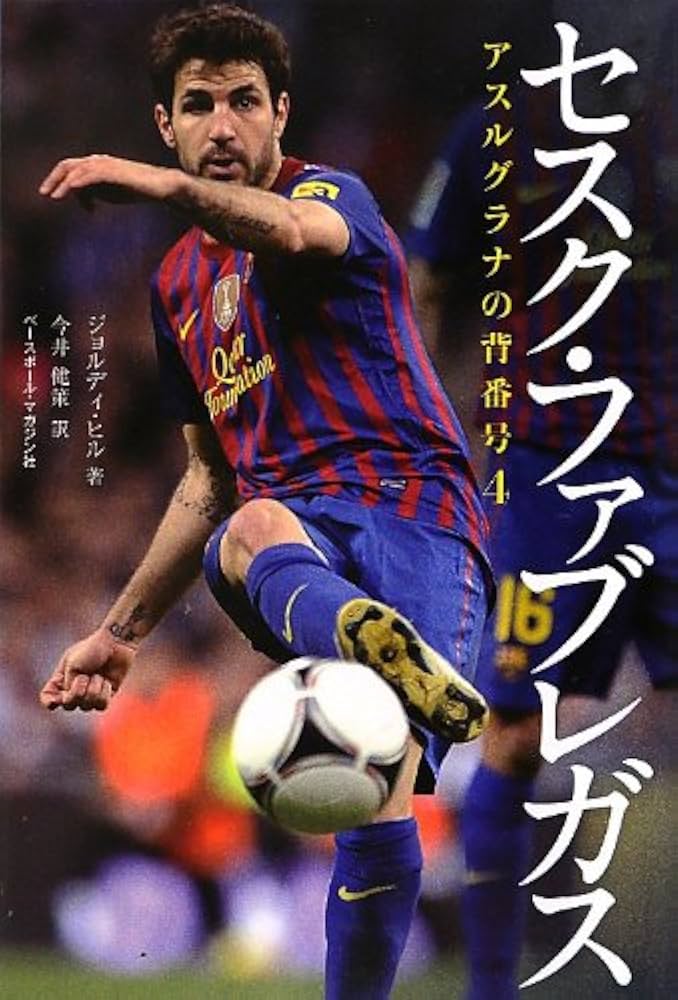 セスク・ファブレガス: アスルグラナの背番号4 | ジョルディ ヒル, Gil