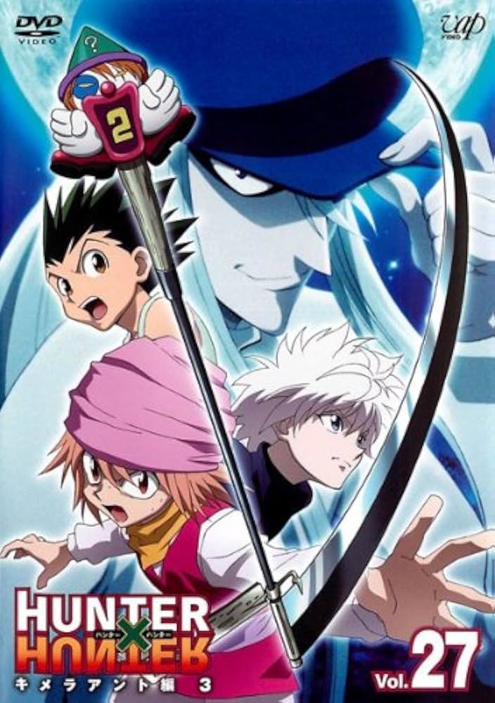 Amazon.co.jp: HUNTER×HUNTER ハンター ハンター 27 キメラアント編 3