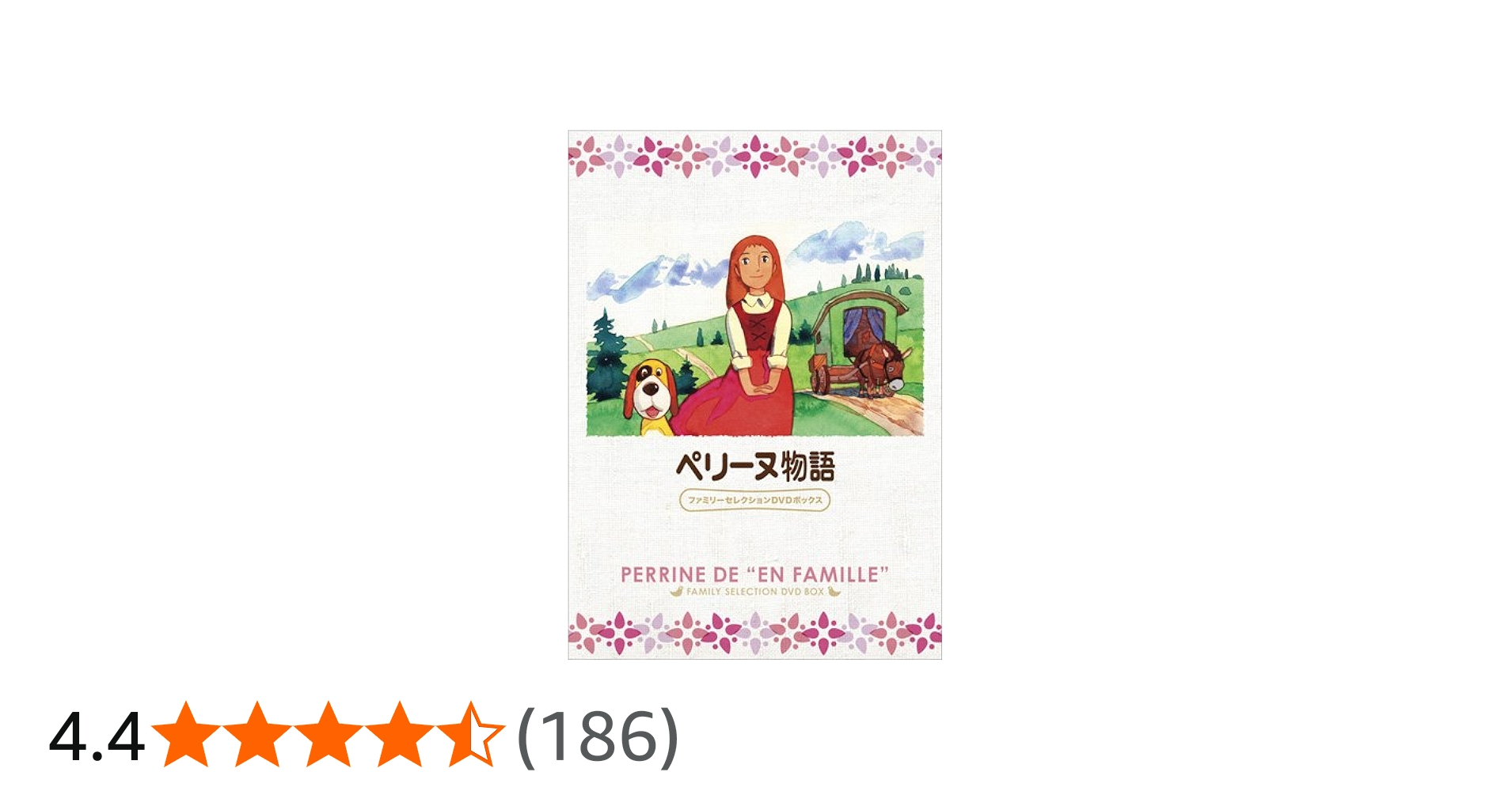 Amazon.co.jp: ペリーヌ物語 ファミリーセレクションDVDボックス : 鶴