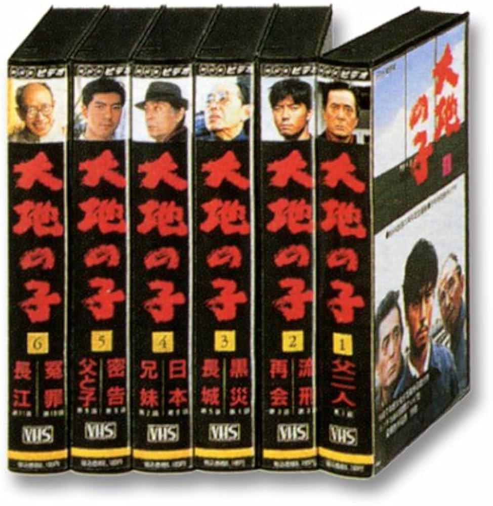 Amazon.co.jp: 大地の子 全6巻 [VHS] : 仲代達也, 上川隆也, 田中好子