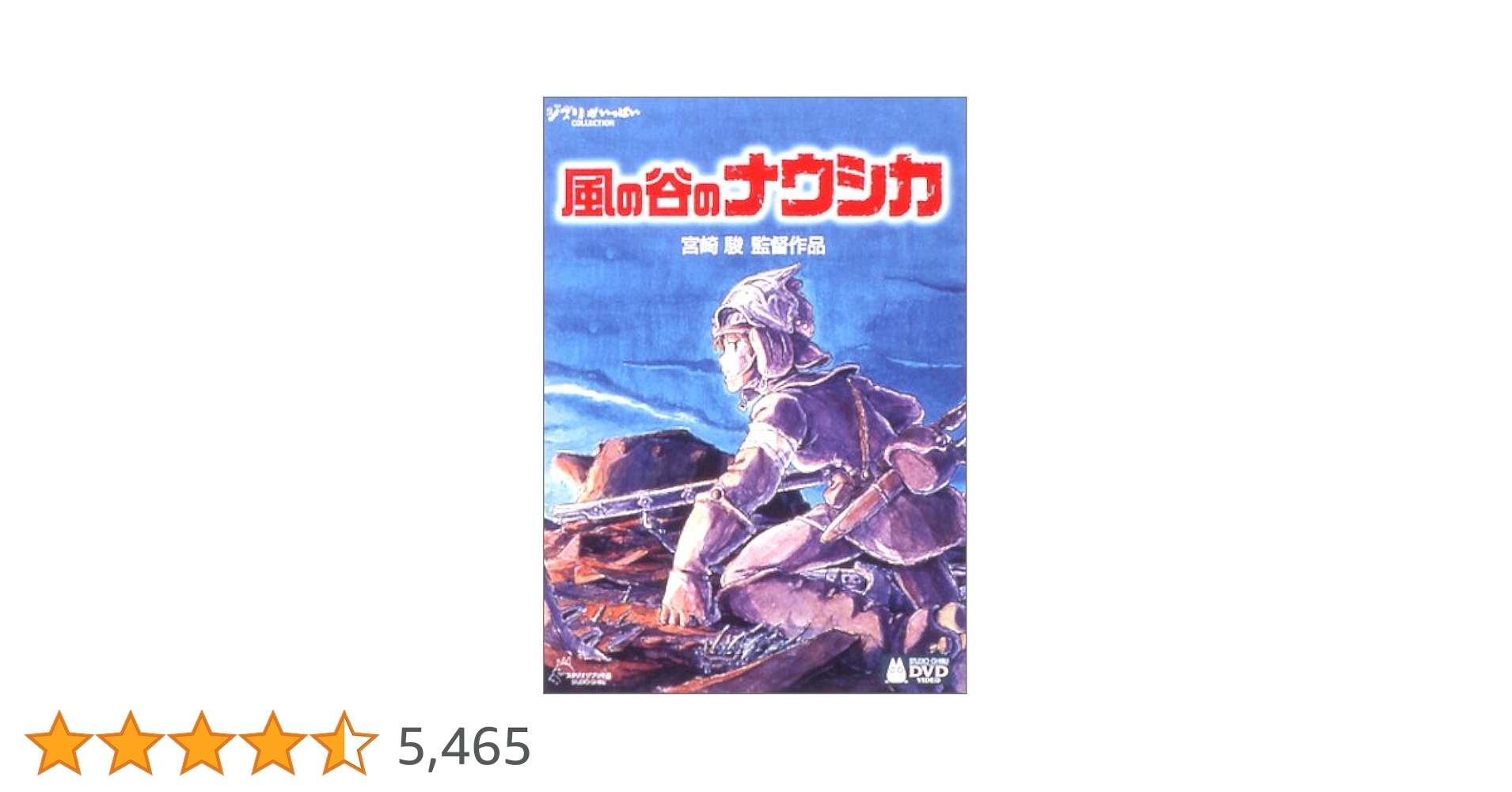 風の谷のナウシカ DVDコレクターズ BOX 新品 おまけ付き！ Amazon.co