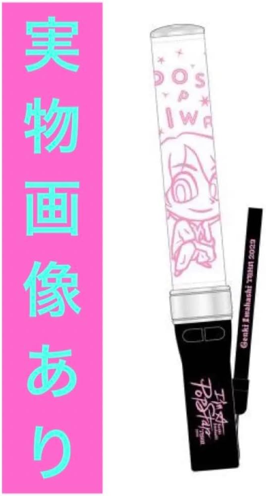 Amazon.co.jp: 岩橋玄樹 いわち ペンライト キンブレ : 産業・研究開発用品