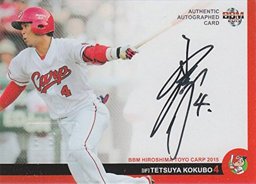 Amazon.co.jp: BBM 広島東洋カープ 小窪哲也 直筆 サイン カード 55枚