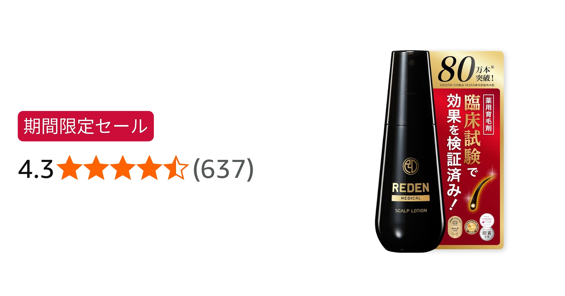 Amazon | REDEN リデン 【公式店限定返金保証書付き】薬用 育毛剤