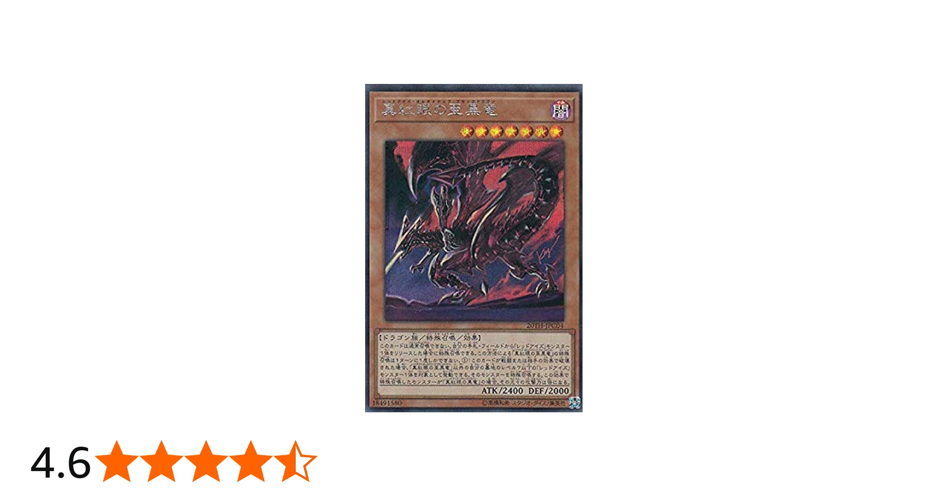 Amazon.co.jp: 遊戯王 20TH-JPC04 真紅眼の亜黒竜 (日本語版
