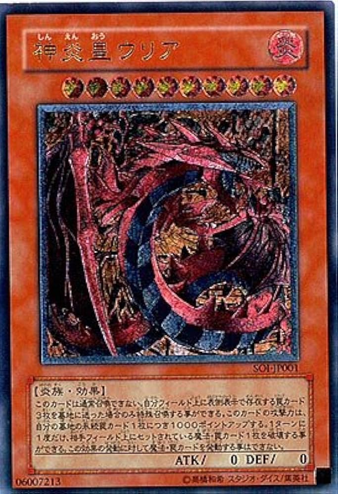 遊戯王 神炎皇ウリア UL レリーフ アルティメットレア Amazon.co.jp