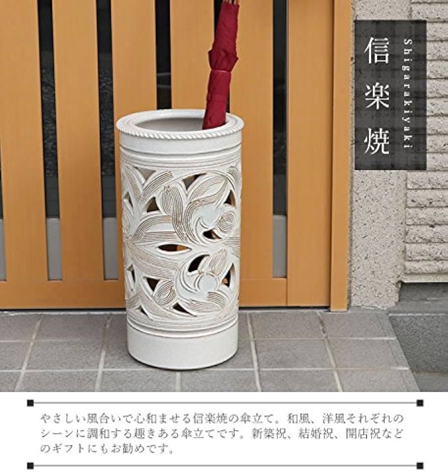 Amazon｜信楽焼 白唐草透かし彫り傘立て しがらき焼 笠立て 陶器