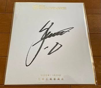 希少‼️中田翔 直筆サイン色紙 沖縄キャンプ 希少‼️中田翔 直筆サイン