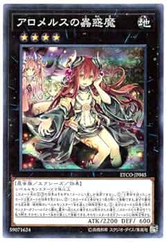 PSA10 遊戯王 アロメルスの蟲惑魔 20th シークレットレア PSA10