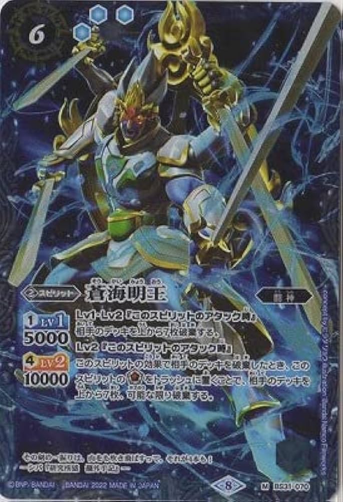 Amazon.co.jp: バトルスピリッツ【ウエハース版】BS31-070 蒼海明王 M