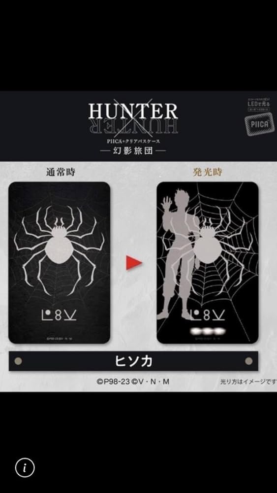 Amazon.co.jp: ハンター×ハンター PIICA+クリアパスケース 幻影旅団