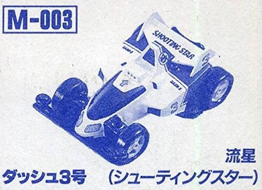 Amazon | ダッシュ！四駆郎 マシンリーダーコレクション M-003