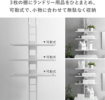 Amazon｜エア・リゾーム ランドリーラック 洗濯機ラック 突っ張り 3段