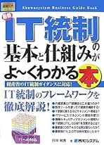 Amazon.co.jp: IT統制