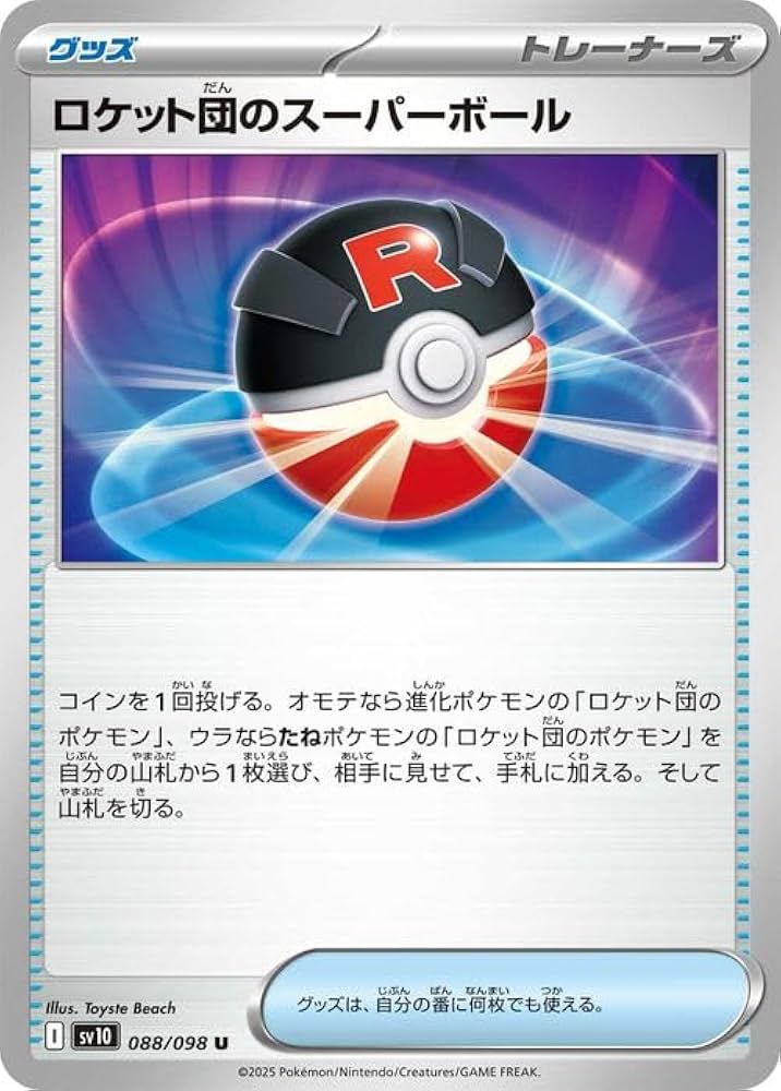 Amazon.co.jp: ポケモンカードゲームSV sv10 拡張パック ロケット団の