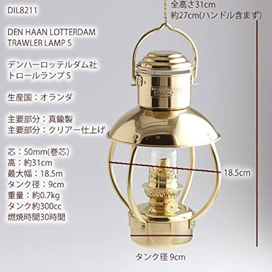 Amazon | (DIL8211)(トロ-ル吊リランプ-10) 真鍮製 船舶燈オイルランプ